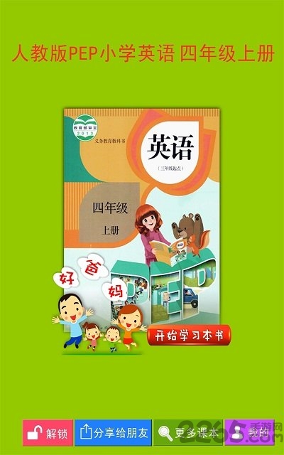pep小学英语四上人教版下载
