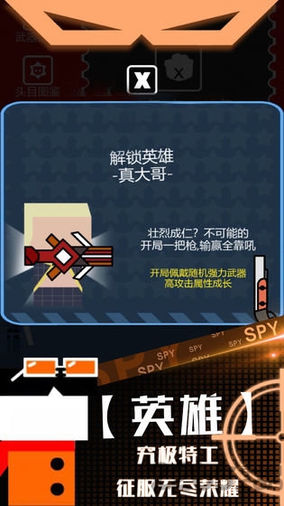 特工使命无限金币破解版