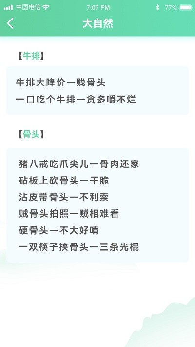答题留一手app