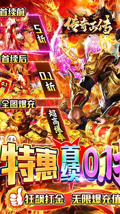传奇正传官方版