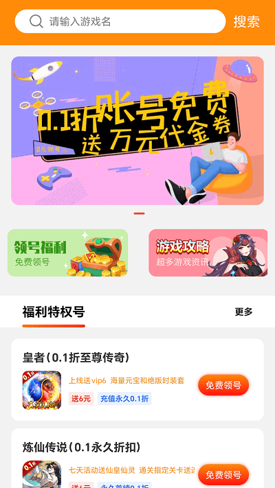折扣号手游app官方版