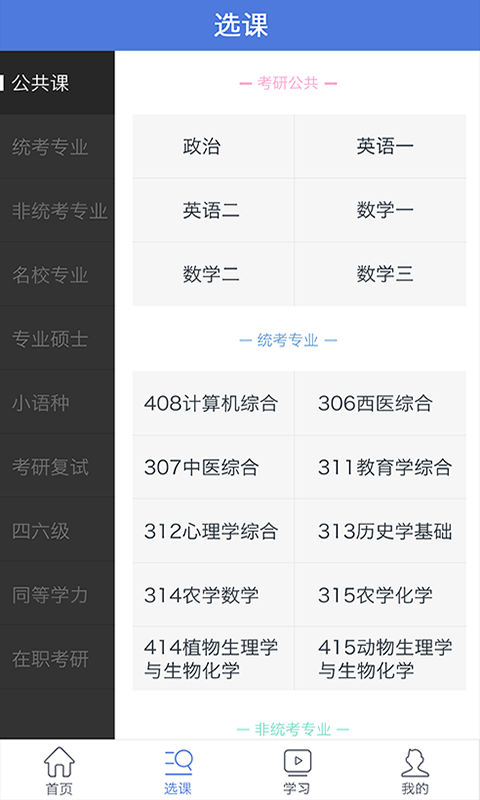 考试点考研网官方版