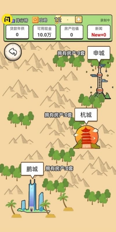 回到2000买房子官方版