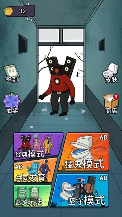 马桶人躺平发育最新版