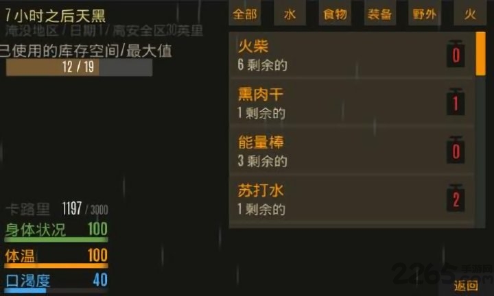 野外生存活下去游戏