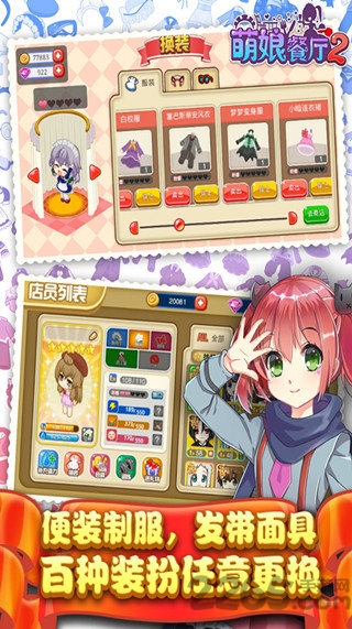 萌娘餐厅2内购破解版