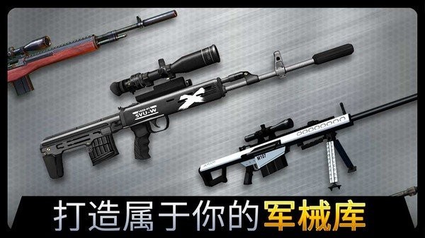 现代狙击刺客任务手游