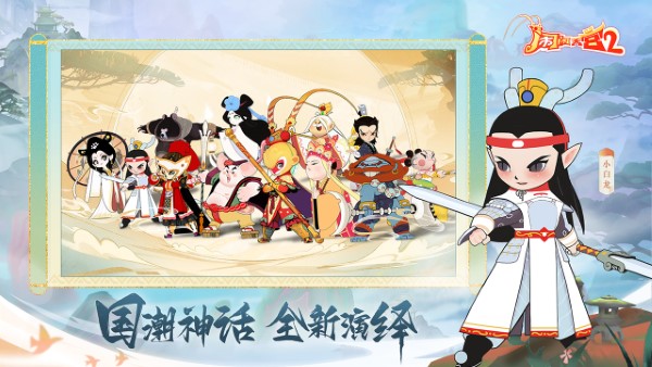 闹闹天宫2官方正版