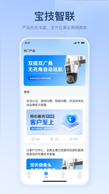 宝技智联App