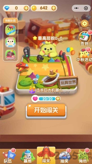 萌芽熊大作战游戏