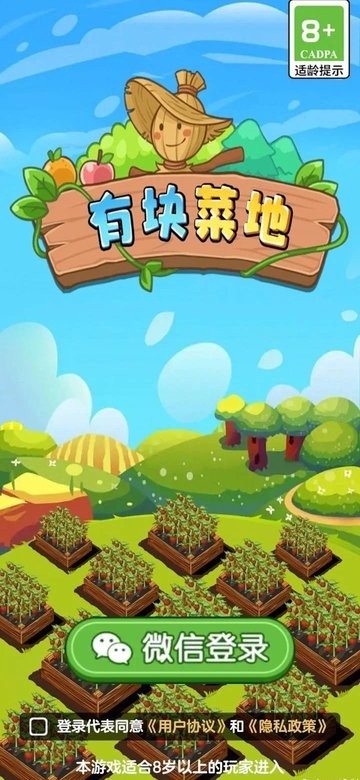 有块菜地最新版
