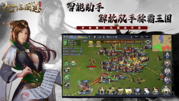 九游九州三国志手游