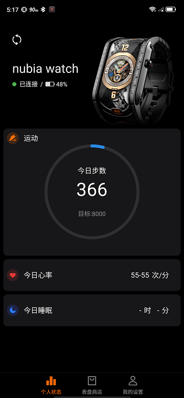 nubia智能穿戴app最新版