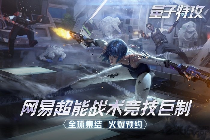 量子特攻九游版本