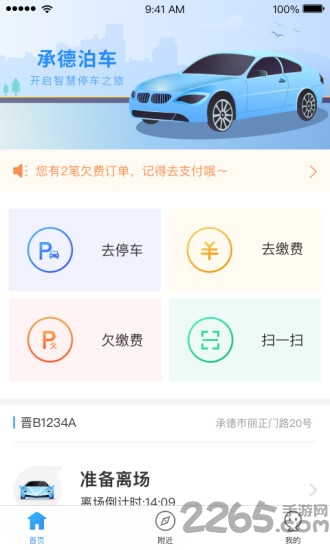 承德泊车app
