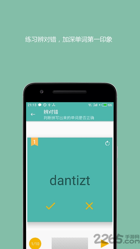 好好背词手机版