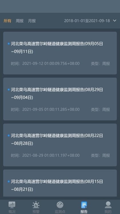 隧道运营监测手机版 隧道运营监测app下载