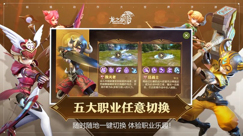 九游龙之谷2手游