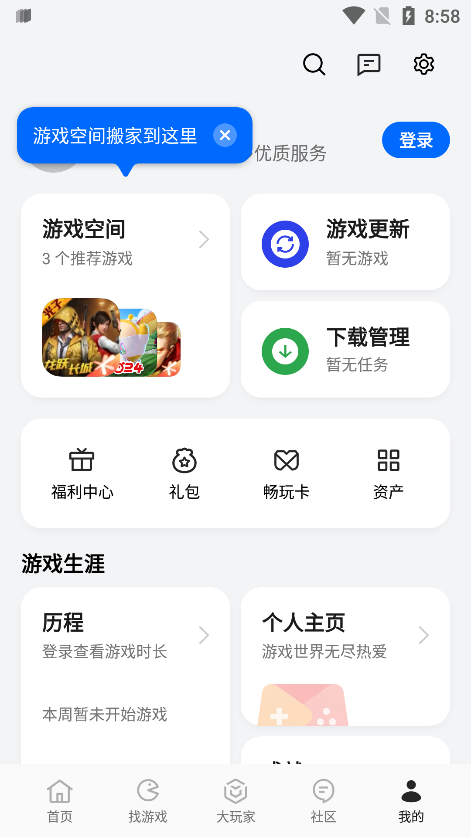 oppo游戏中心安装最新版