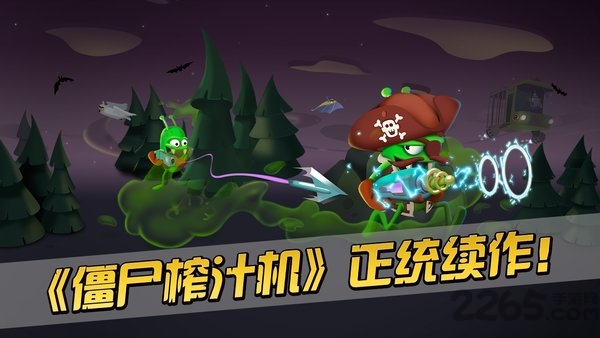 僵尸榨汁机2破解版