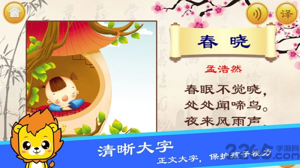 布丁儿童学唐诗软件