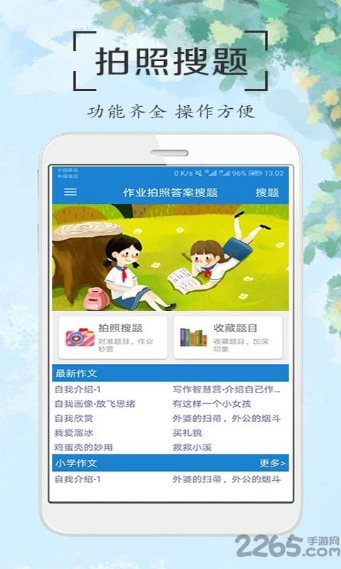 作业拍照答案搜题最新版下载