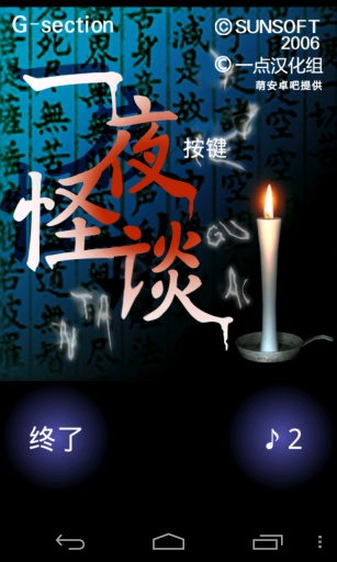 一夜怪谈游戏