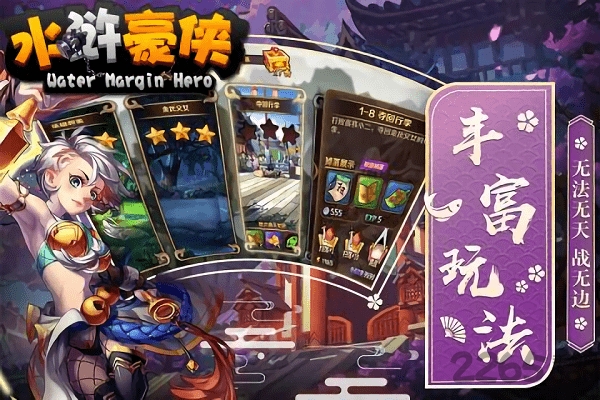 水浒豪侠手游