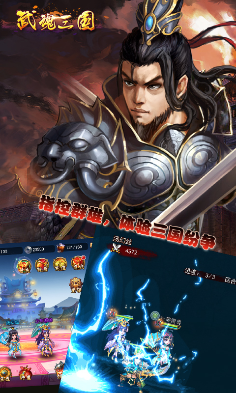 武魂三国公益服