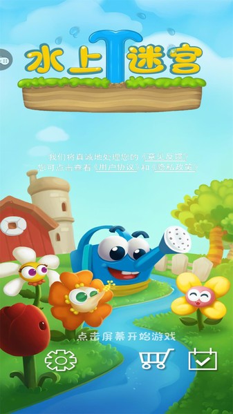 水上迷宫游戏