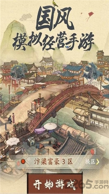 家财亿点点游戏
