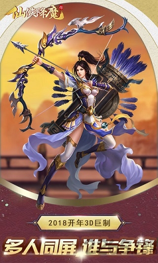仙侠降魔传最新版