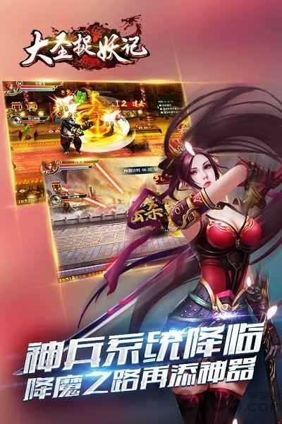 360大圣捉妖记手游