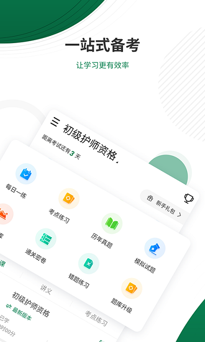 卫生职称优题库最新版