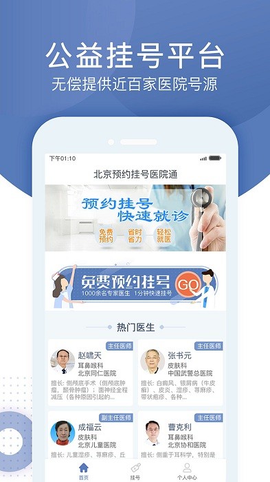 北京预约挂号通app 北京预约挂号通平台