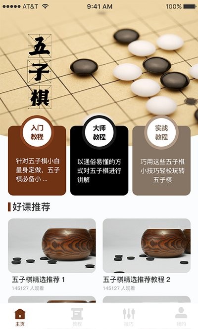 多乐五子棋游戏