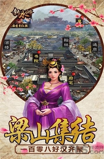 新水浒商城版gm版
