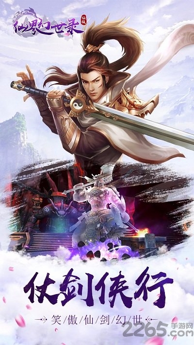 果盘仙界幻世录手机版