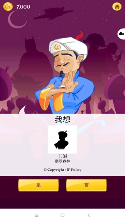读心术猜人物小游戏