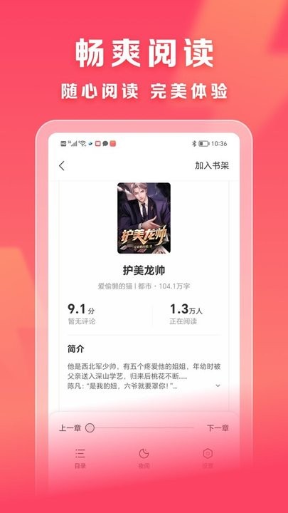 速读免费小说app最新版
