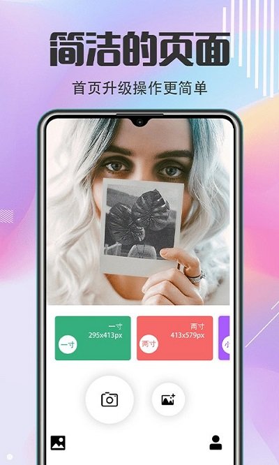求职最美证件照app