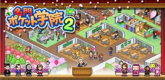 名门口袋学院2 名门口袋学院2破解版