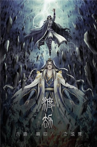 魔道仙侠手游