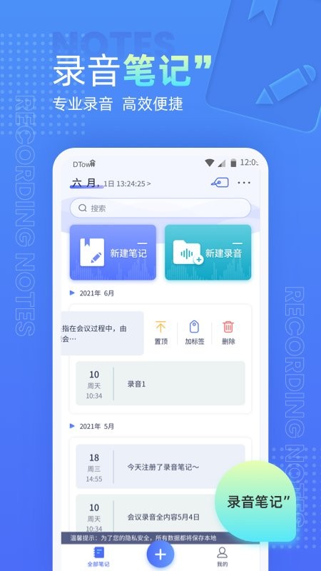 录音笔记软件