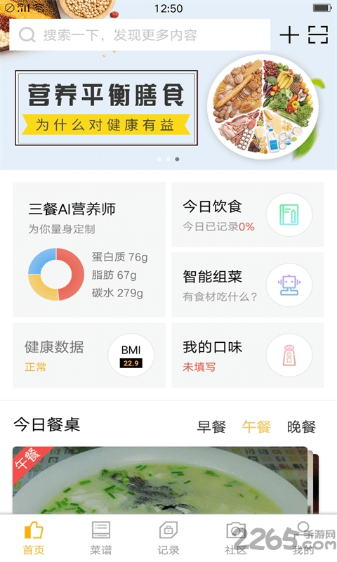 小易菜记app