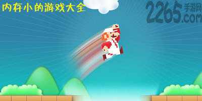 不占内存的游戏