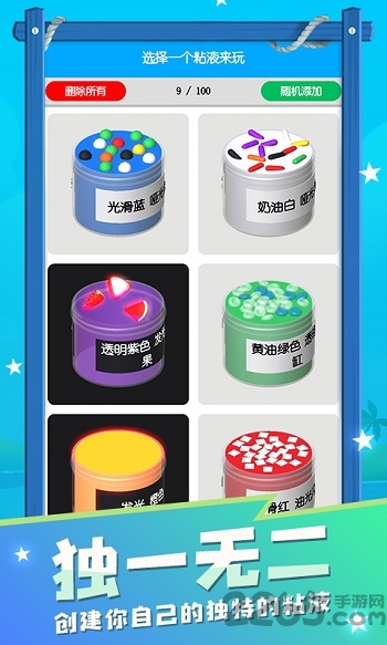 粘液模拟器2020最新版