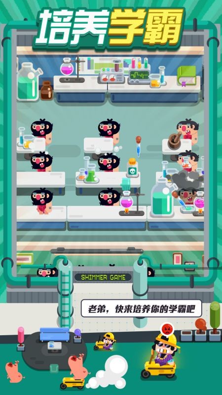 升学记手机版