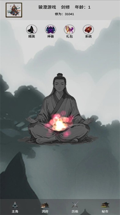 带着系统来修仙游戏