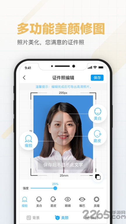 美颜证件照制作软件